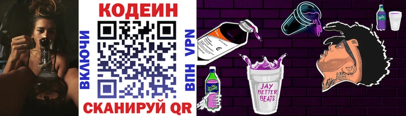 Codein Purple Drank Вязьма